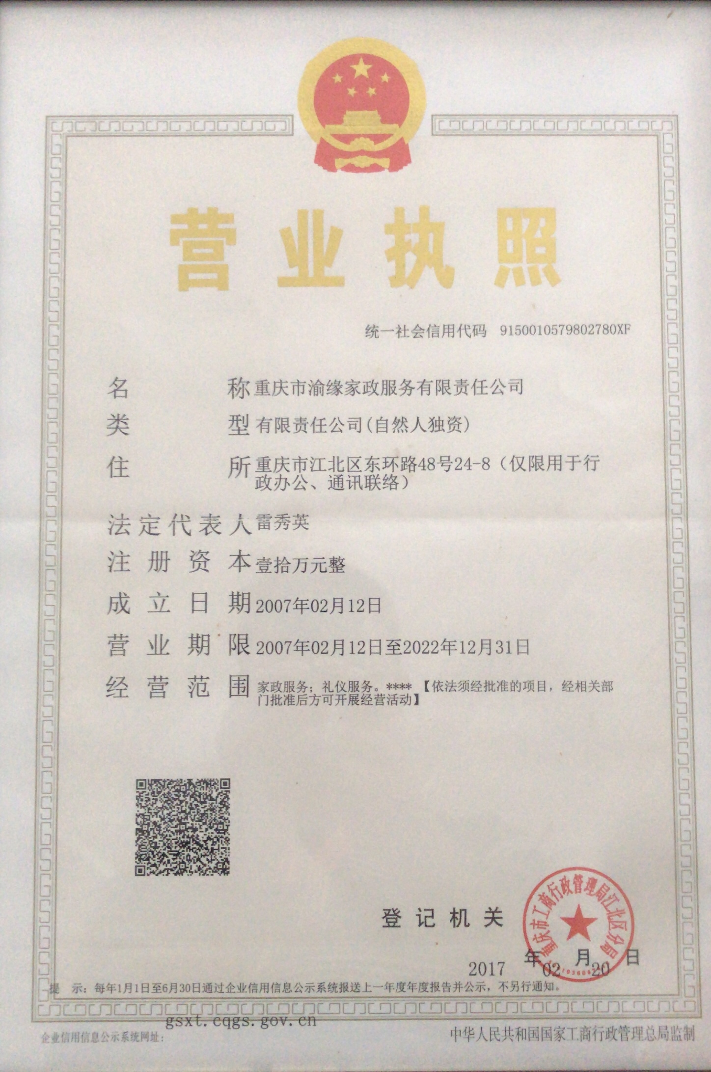 營(yíng)業(yè)執(zhí)照